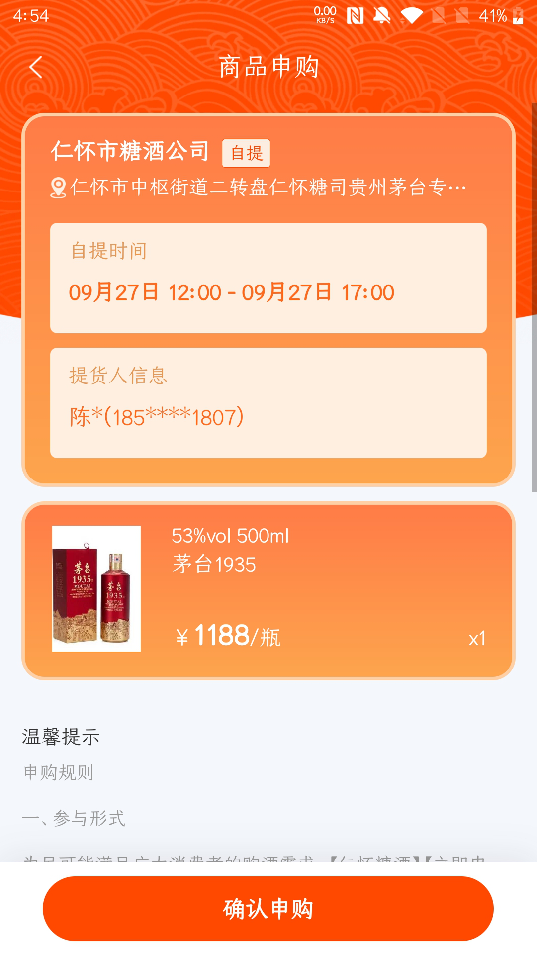 精彩截图-仁怀糖酒2026官方新版