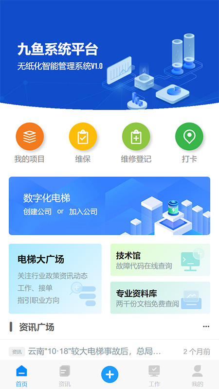 精彩截图-九鱼数字化管理系统2025官方新版