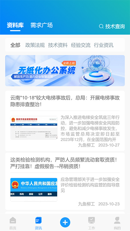 精彩截图-九鱼数字化管理系统2025官方新版