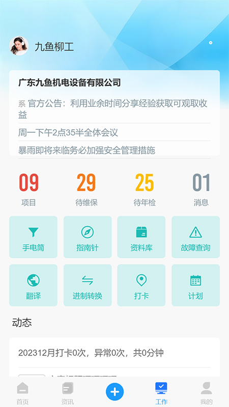 精彩截图-九鱼数字化管理系统2025官方新版