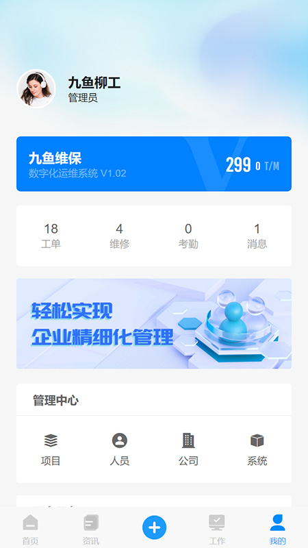 精彩截图-九鱼数字化管理系统2025官方新版