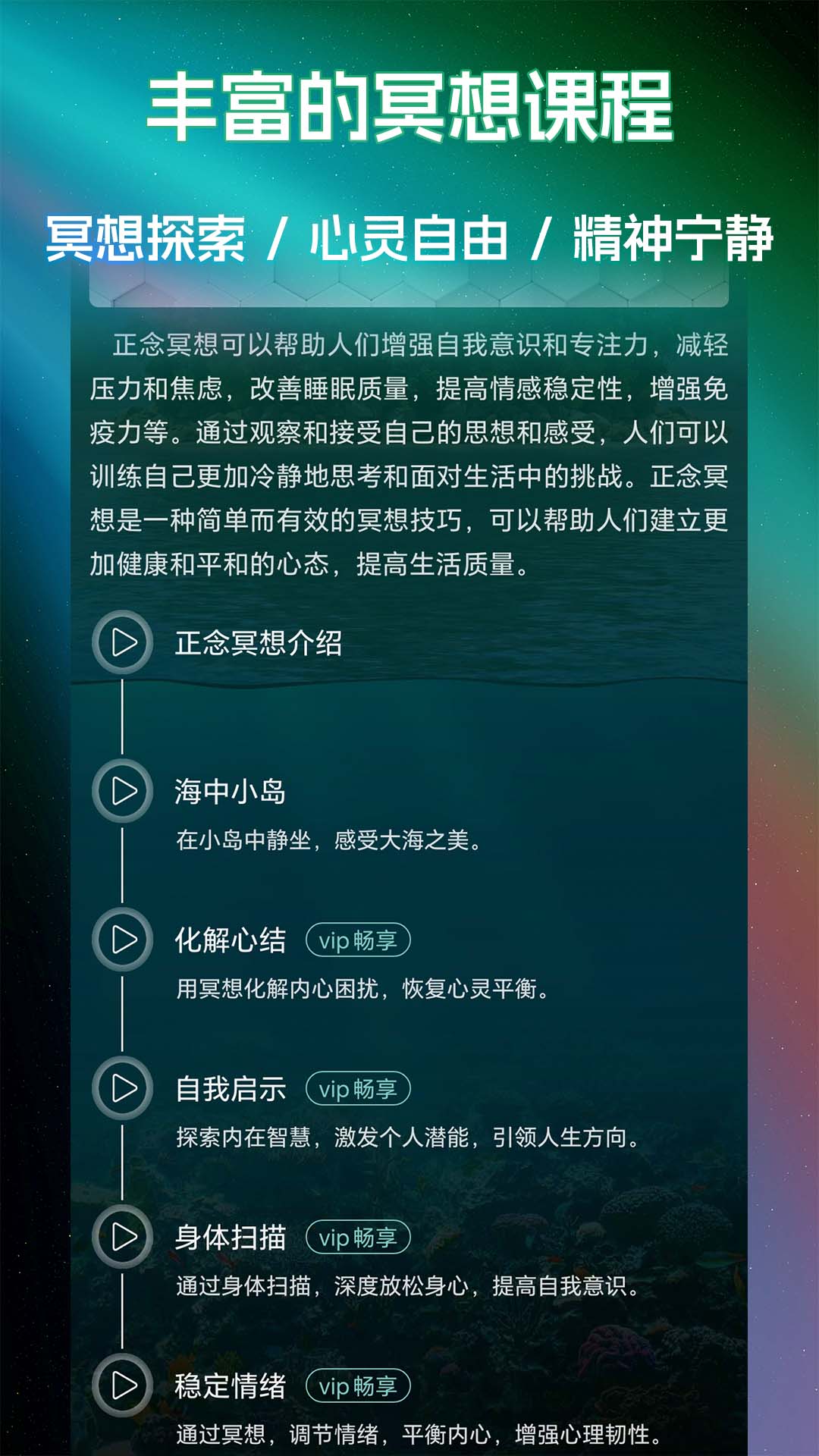 精彩截图-睡眠冥想百分百2026官方新版