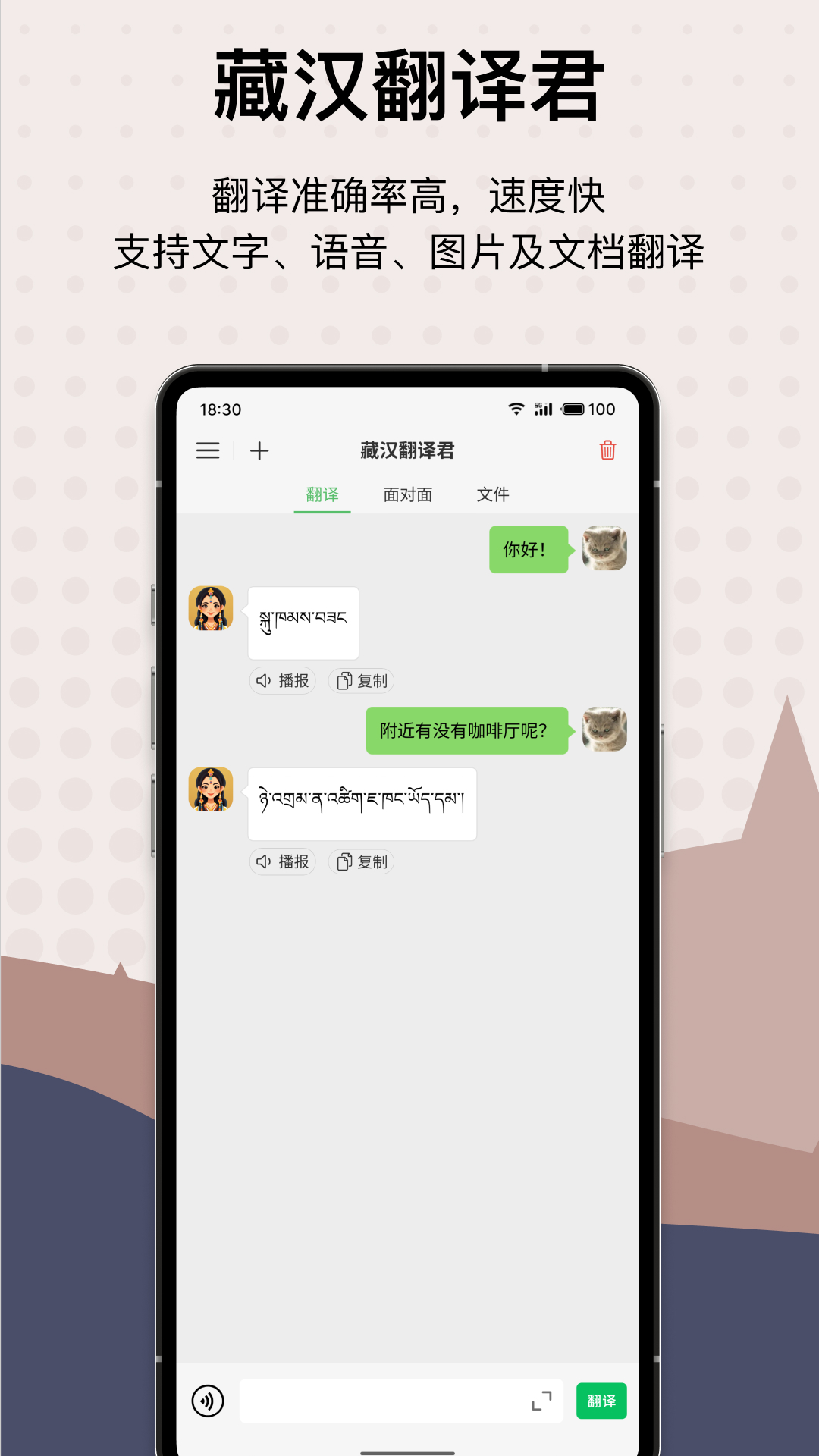 精彩截图-藏汉翻译君2025官方新版