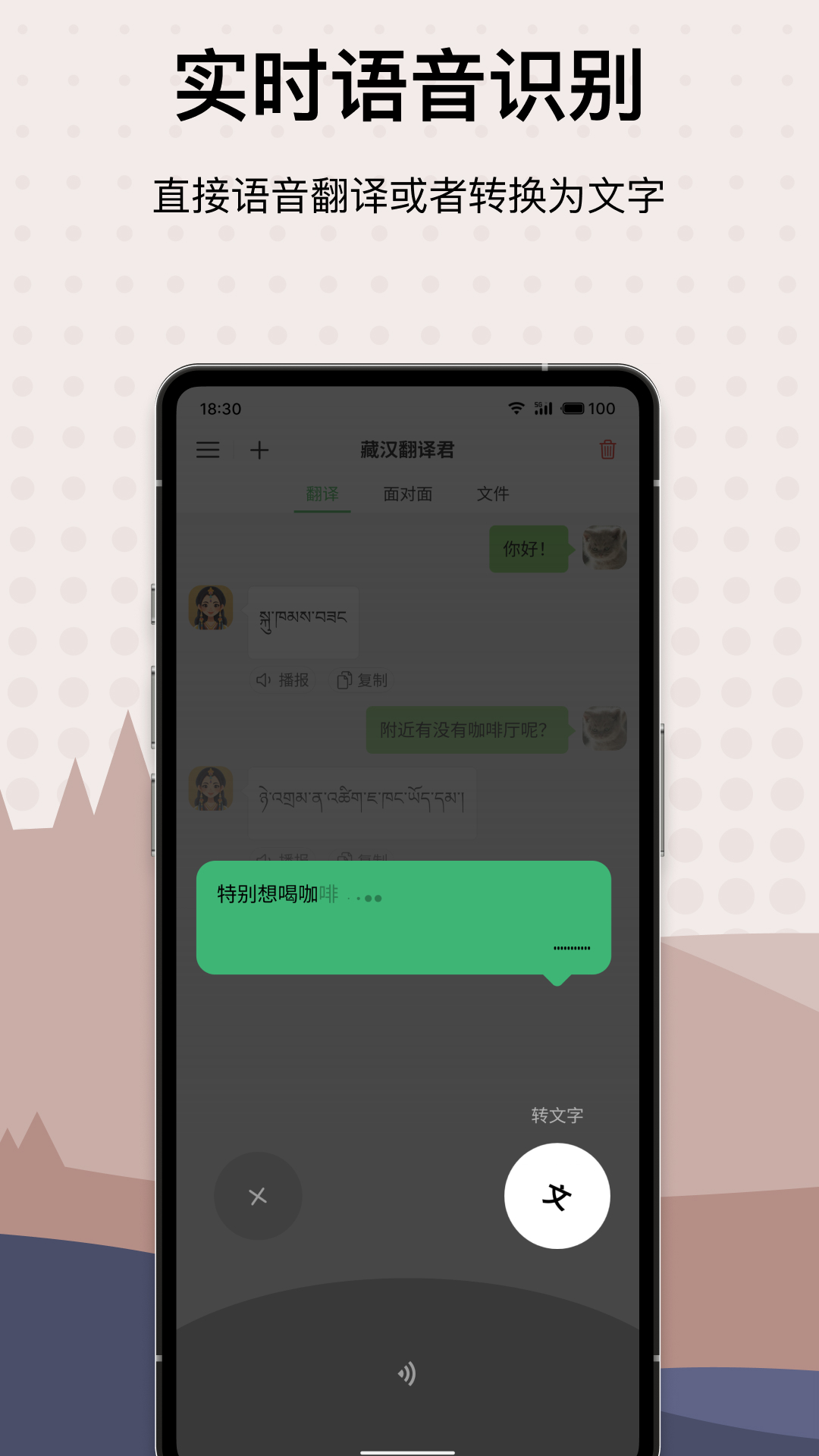 精彩截图-藏汉翻译君2025官方新版