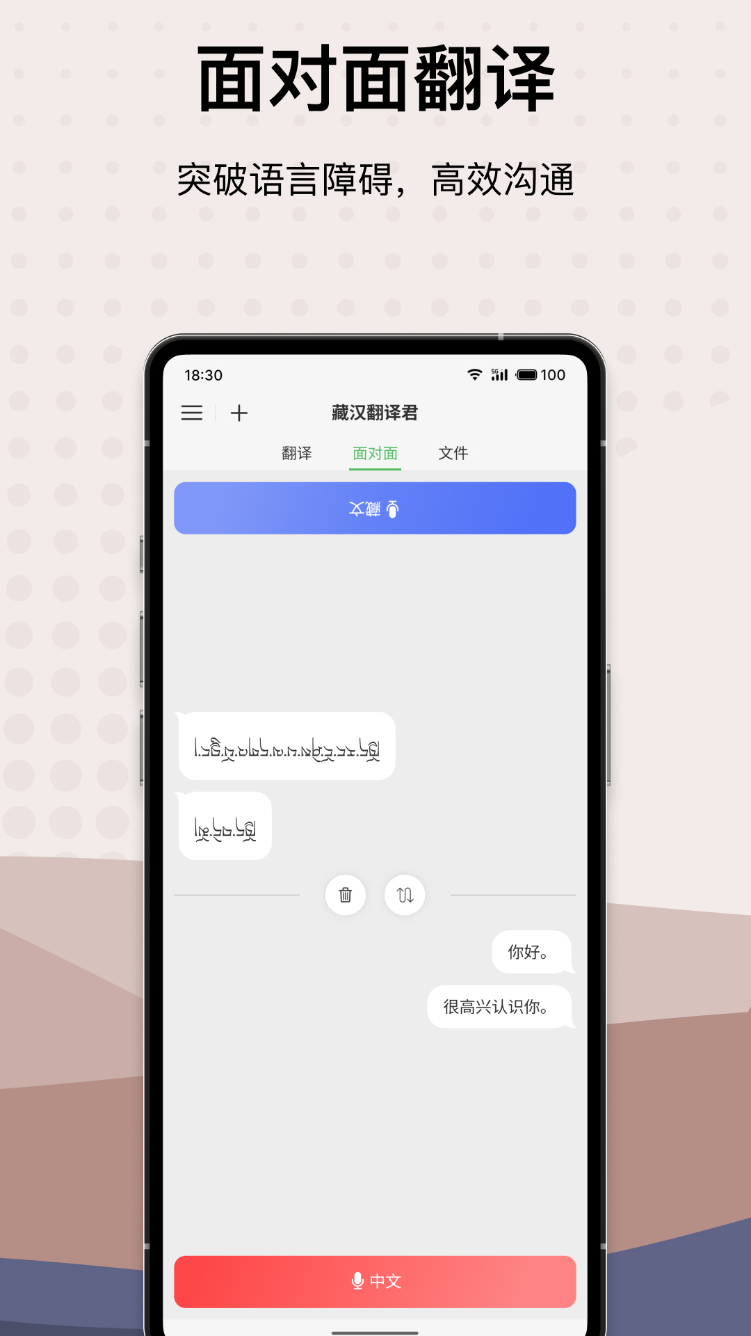 精彩截图-藏汉翻译君2025官方新版