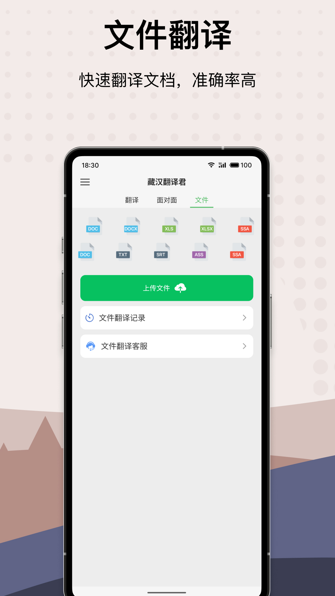 精彩截图-藏汉翻译君2025官方新版