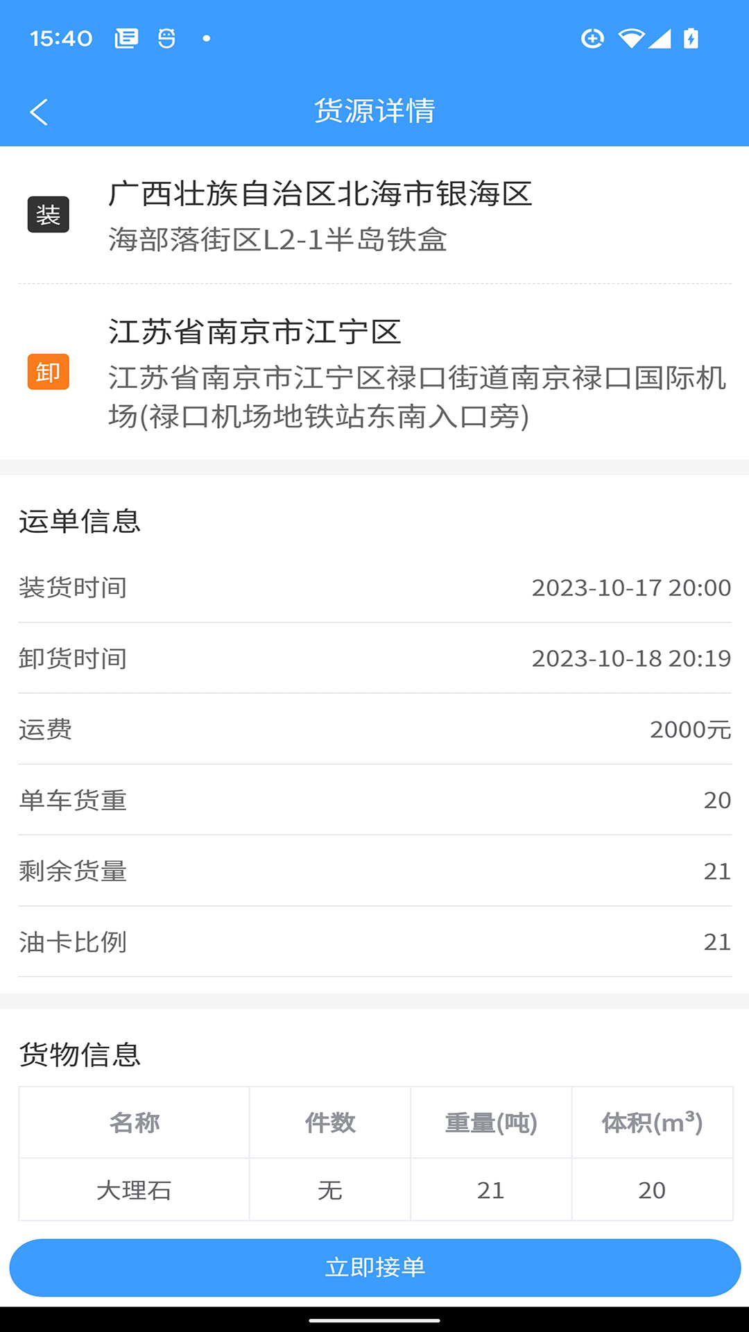 精彩截图-车道聘网络货运2025官方新版