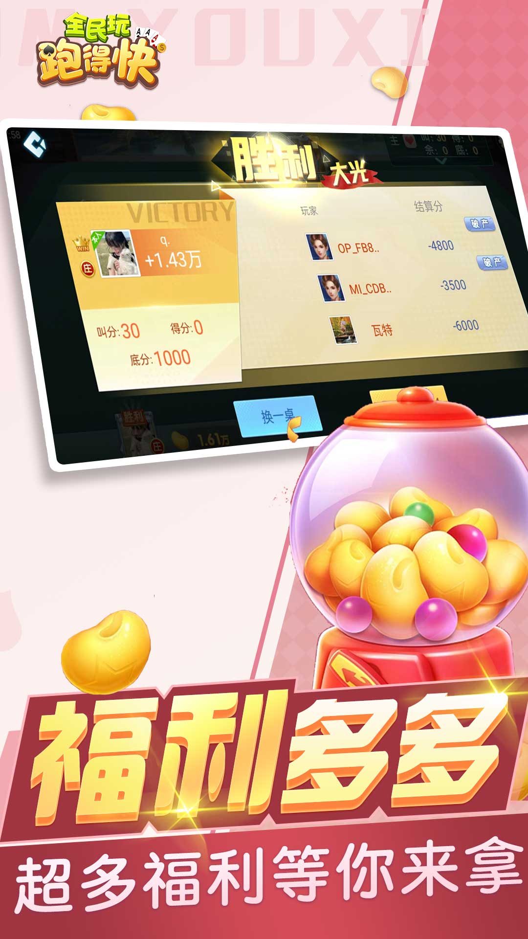 精彩截图-全民玩跑得快2026官方新版
