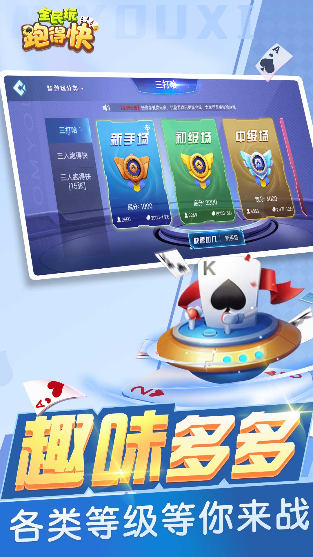 精彩截图-全民玩跑得快2026官方新版
