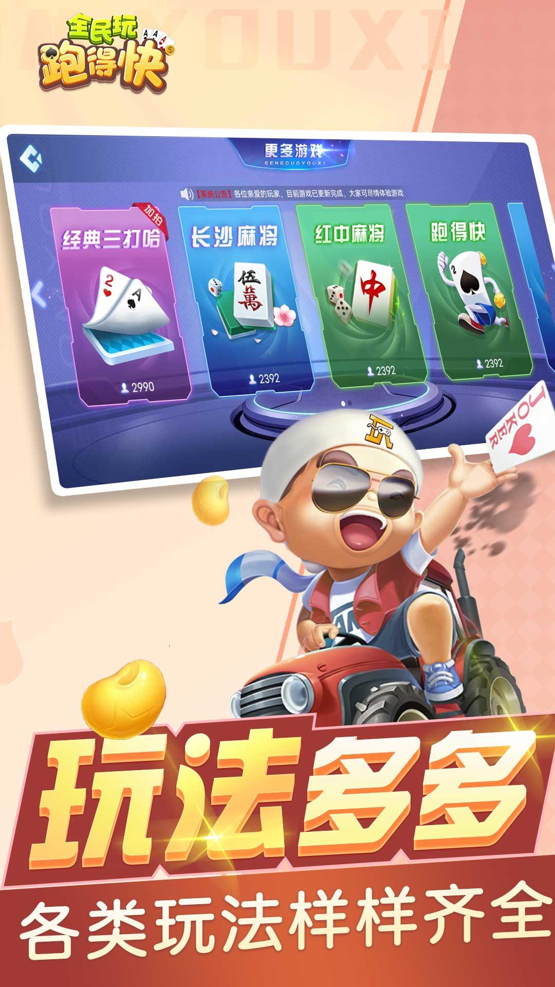 精彩截图-全民玩跑得快2026官方新版