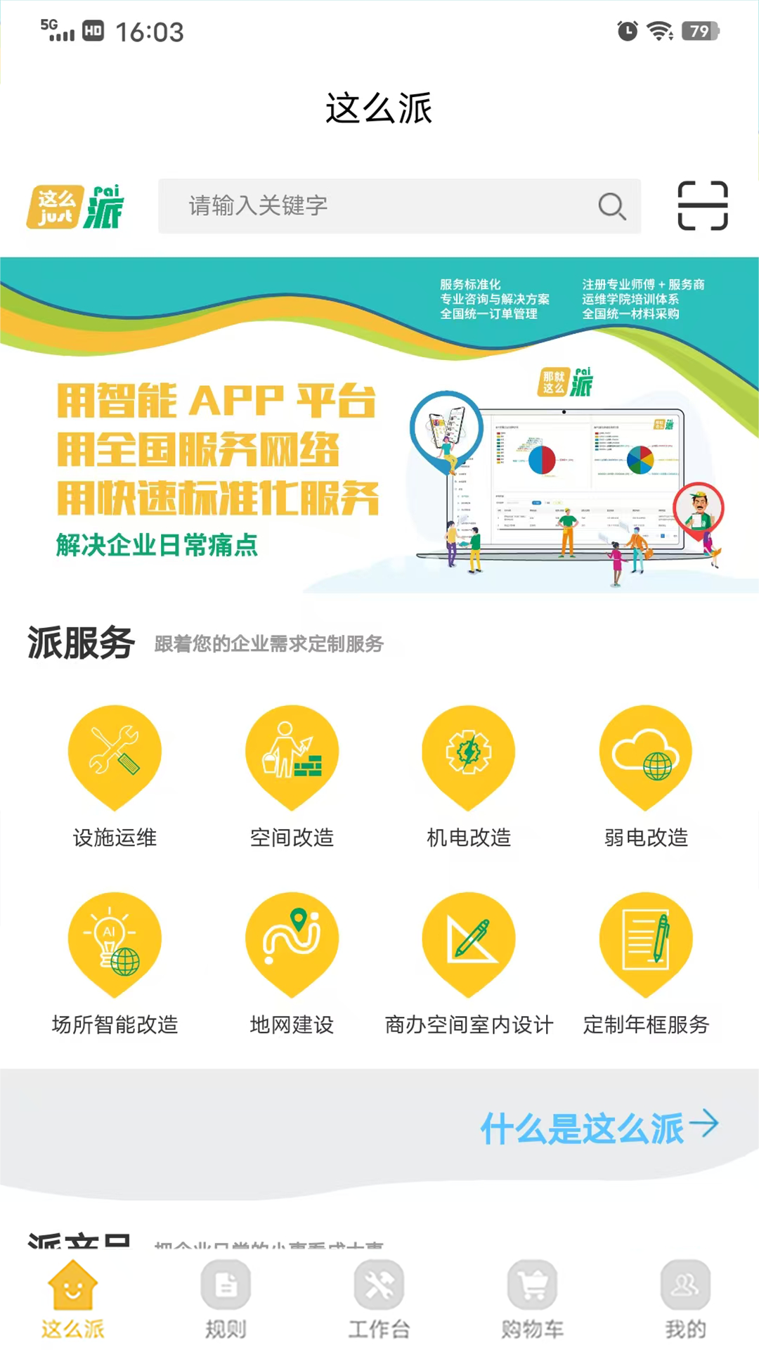 精彩截图-这么派2026官方新版