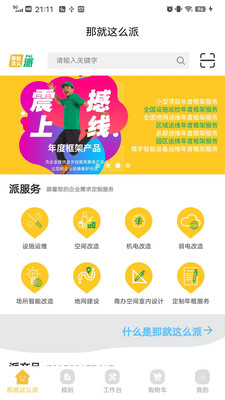 精彩截图-这么派2026官方新版