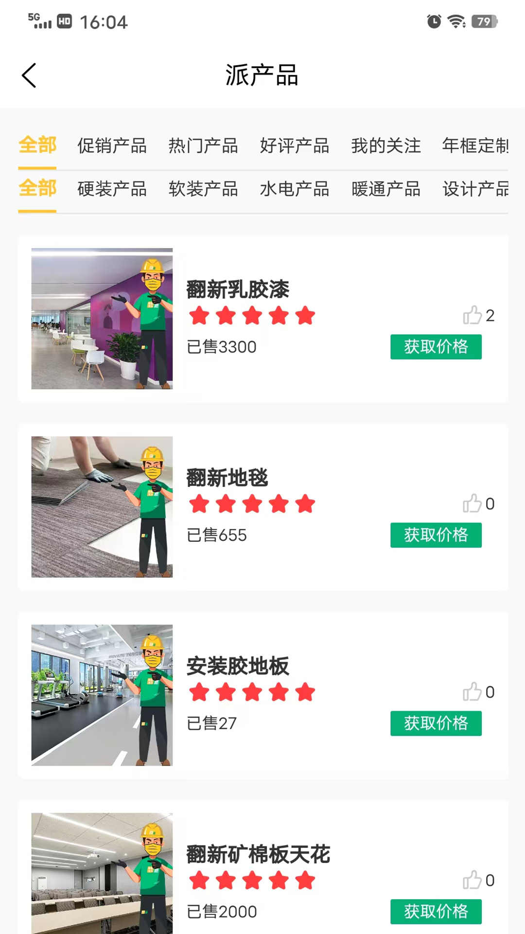精彩截图-这么派2025官方新版