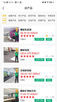 精彩截图-这么派2026官方新版