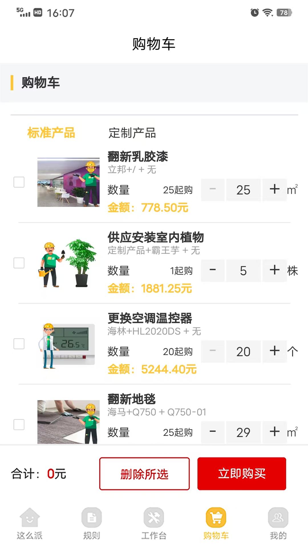 精彩截图-这么派2025官方新版