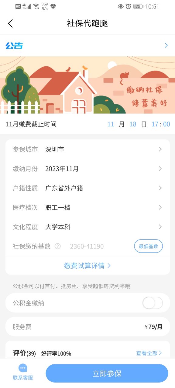 精彩截图-医贝社保圈2025官方新版