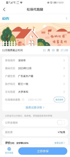 精彩截图-医贝社保圈2024官方新版