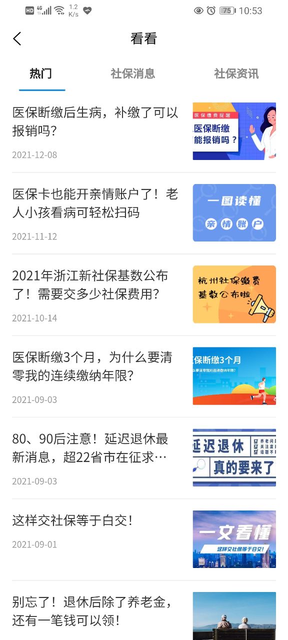 精彩截图-医贝社保圈2025官方新版
