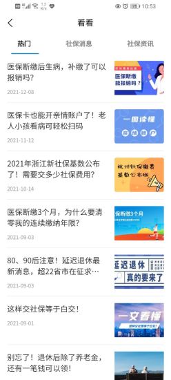 精彩截图-医贝社保圈2024官方新版