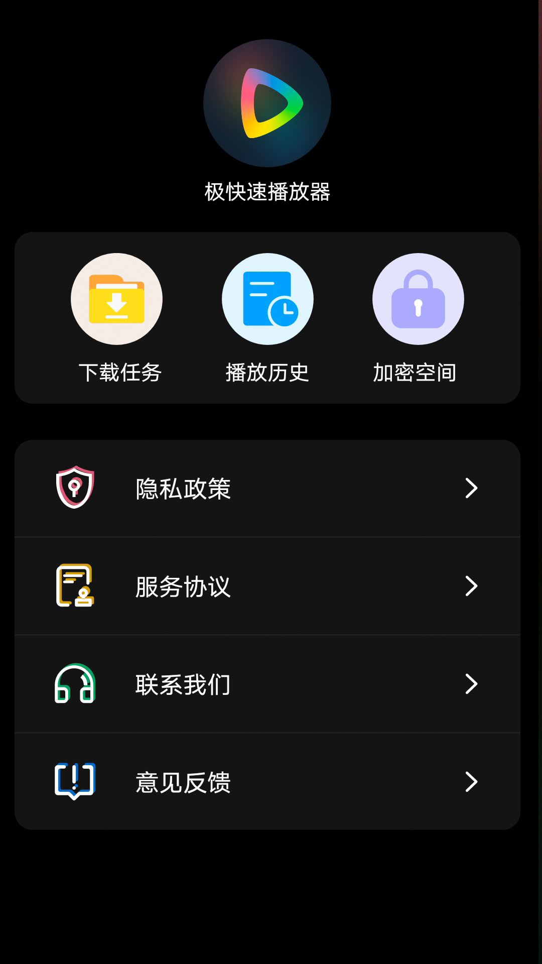 精彩截图-极快速播放器2026官方新版