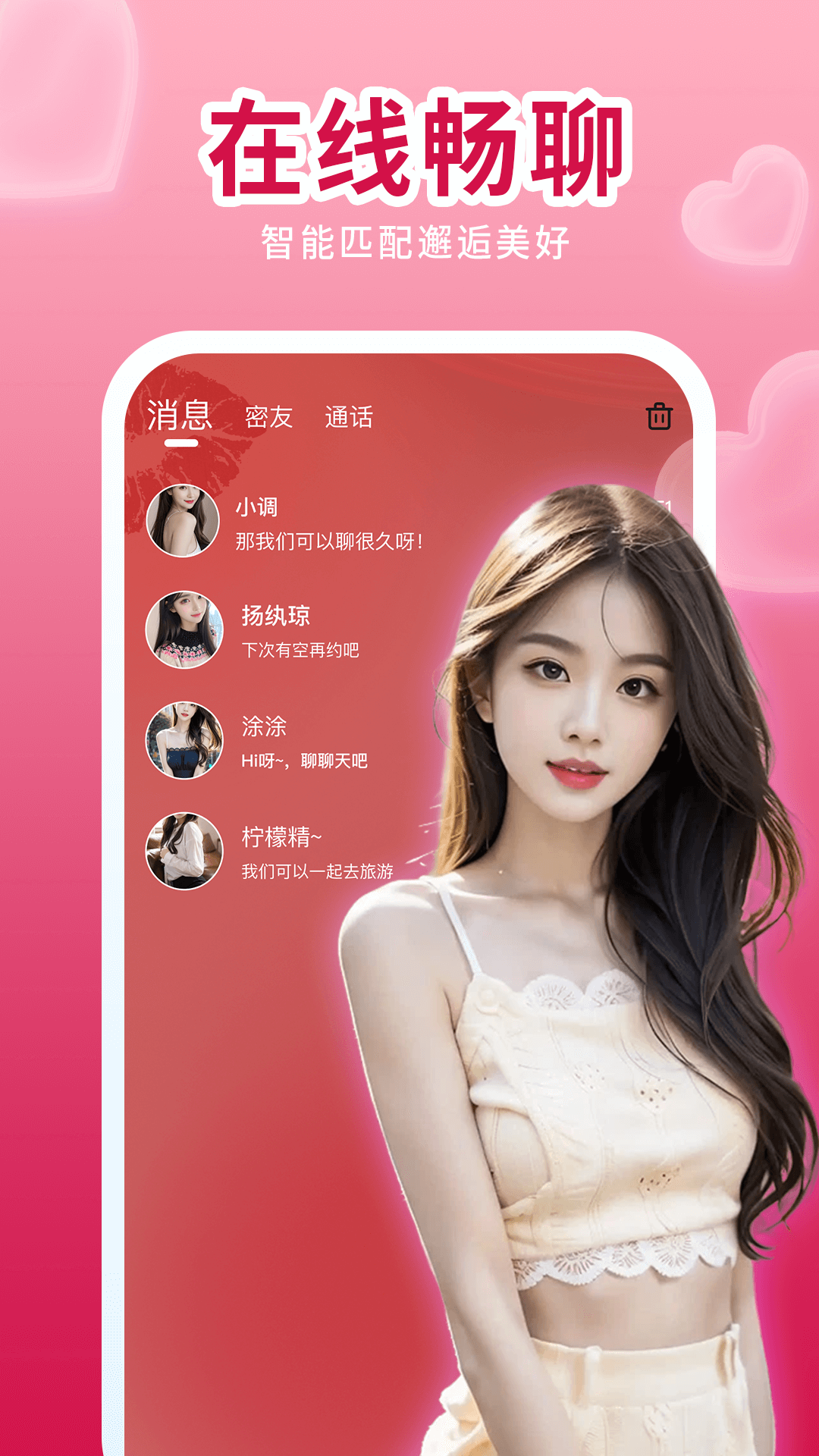 精彩截图-唇聊2025官方新版