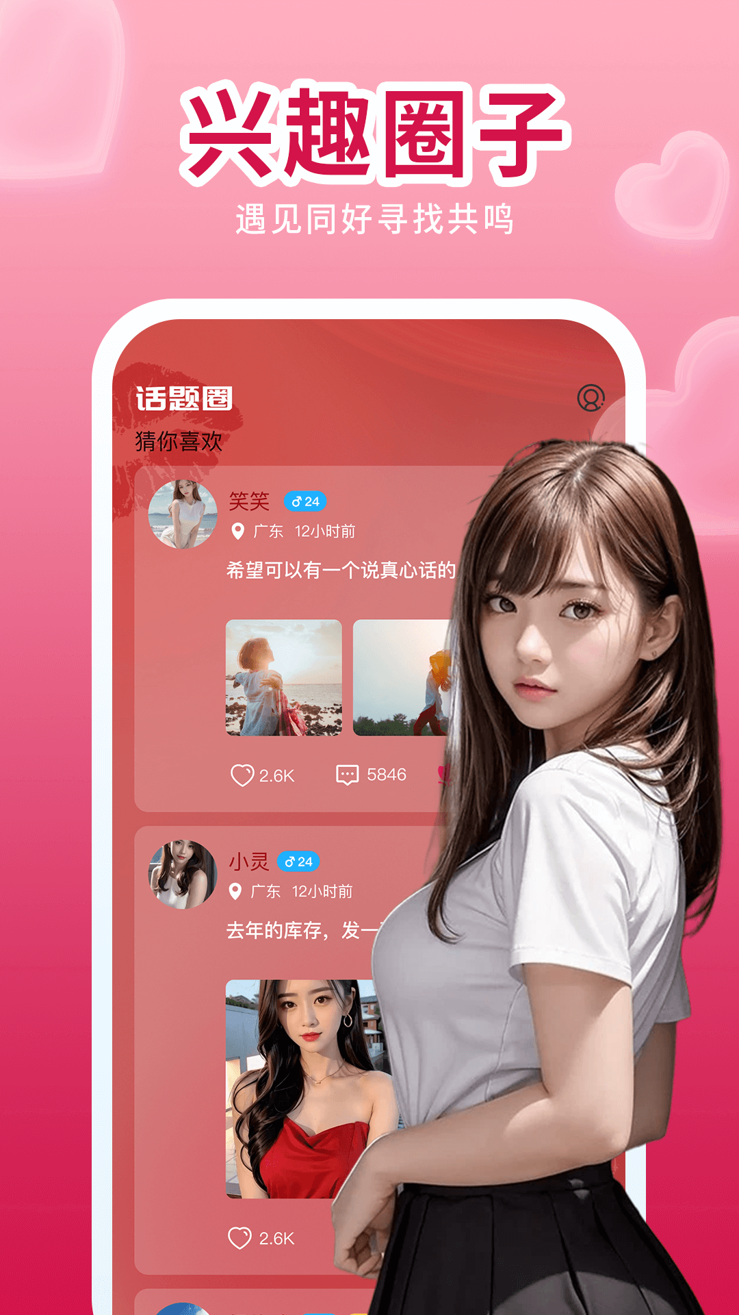 唇聊 截图 4