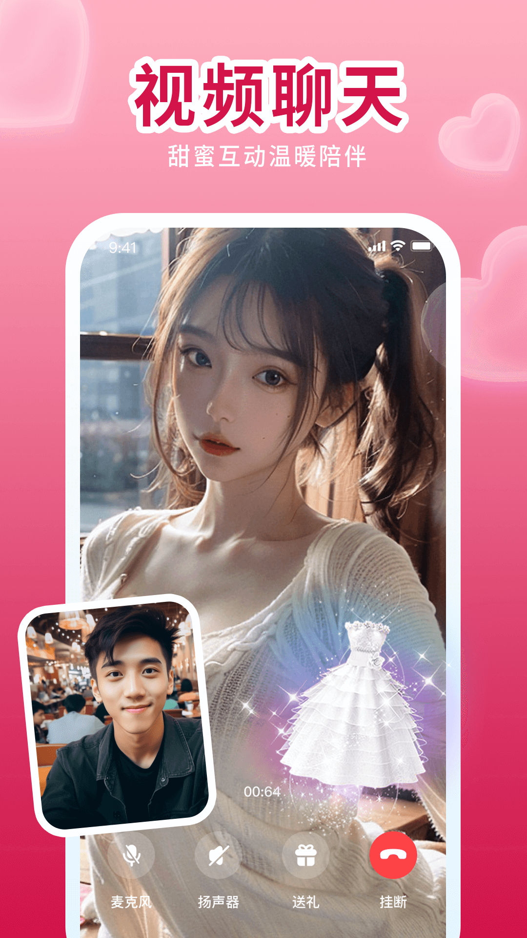唇聊 截图 5