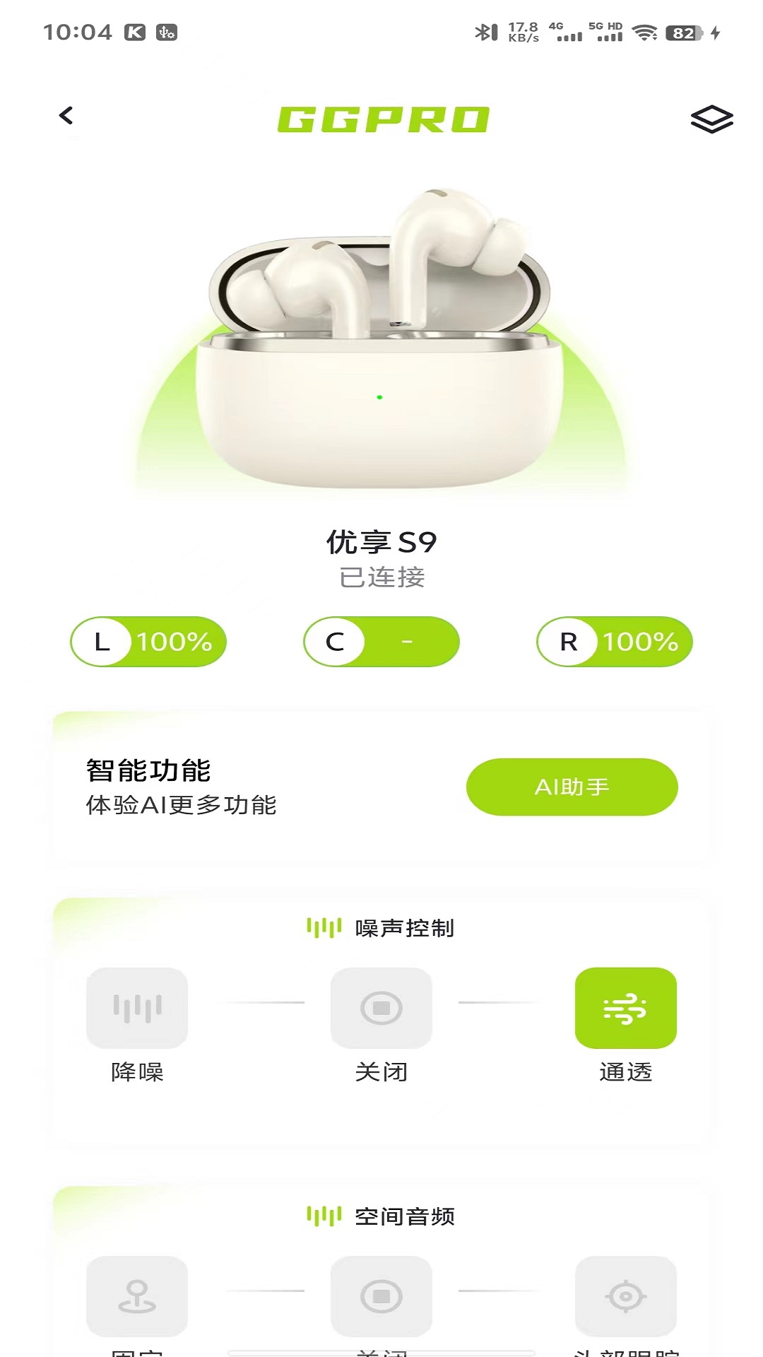 精彩截图-GGPRO2025官方新版