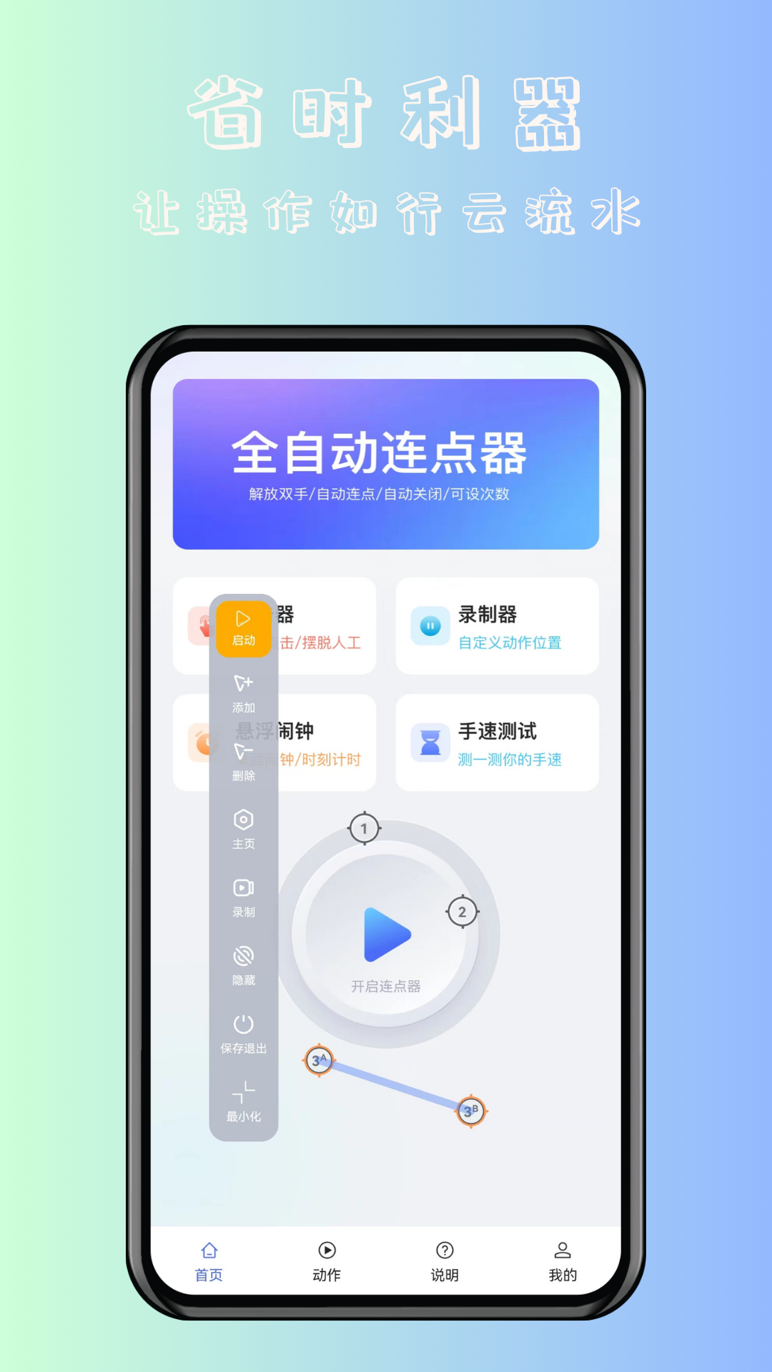 精彩截图-飓风自动连点点击器2025官方新版