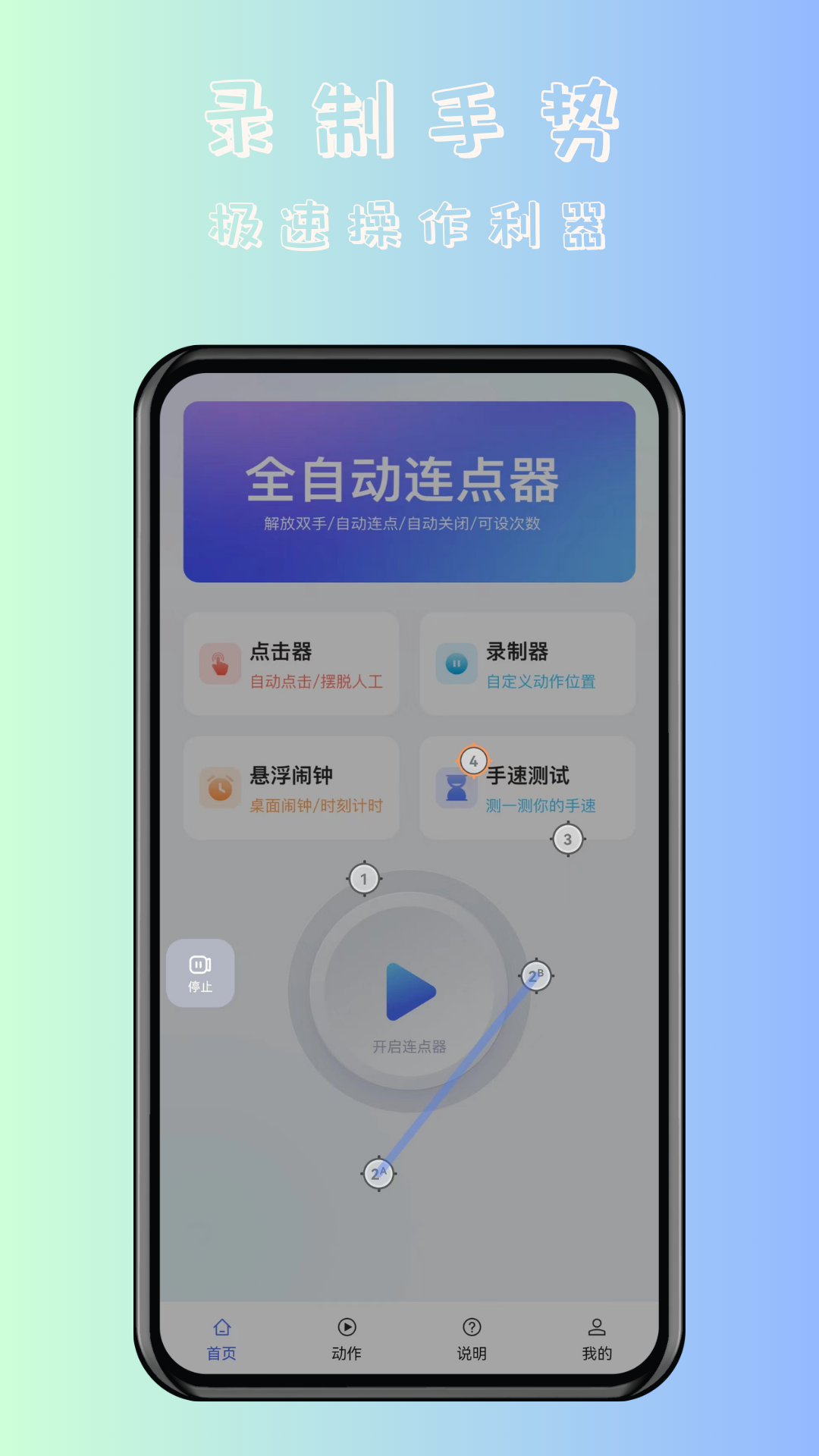 精彩截图-飓风自动连点点击器2025官方新版