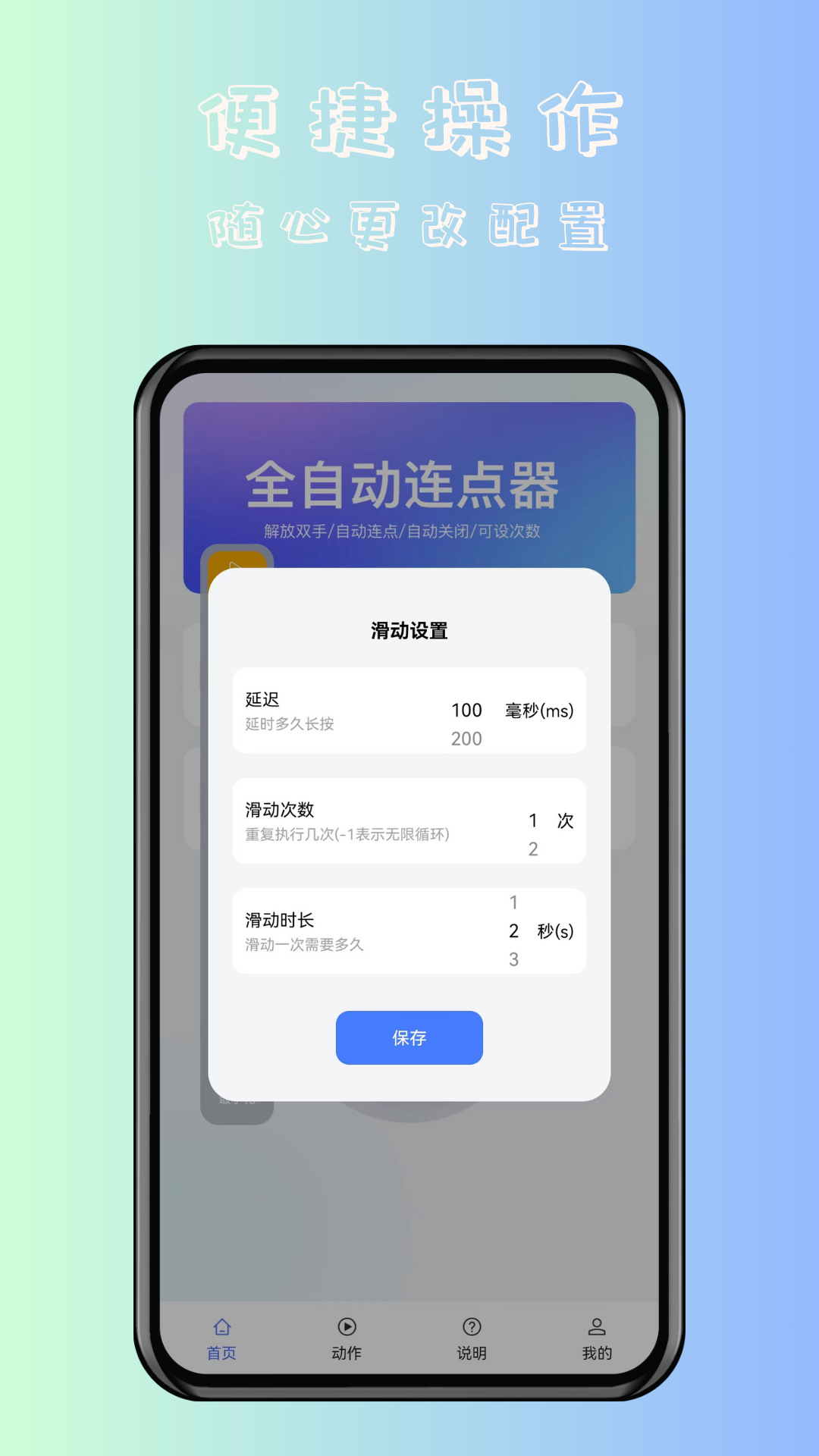 精彩截图-飓风自动连点点击器2025官方新版