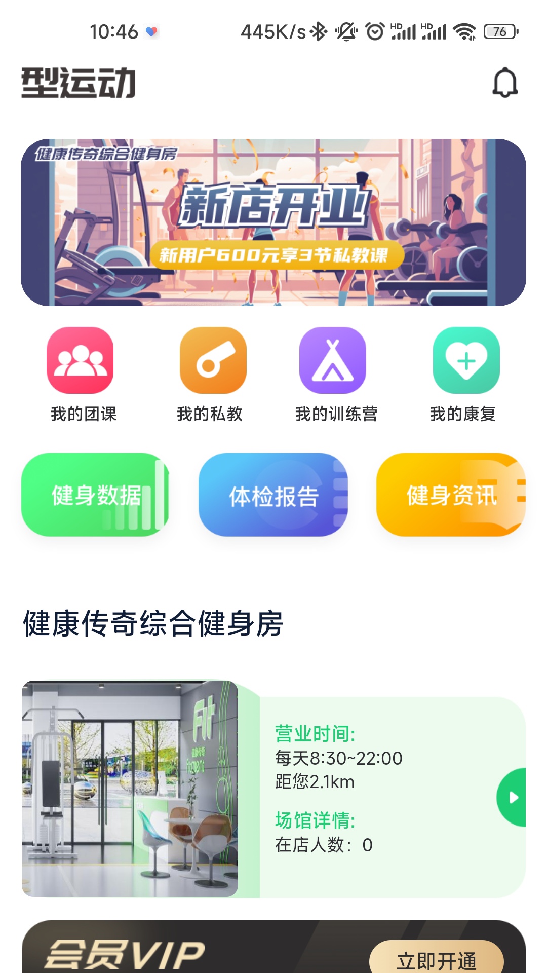 型运动安卓版高清截图