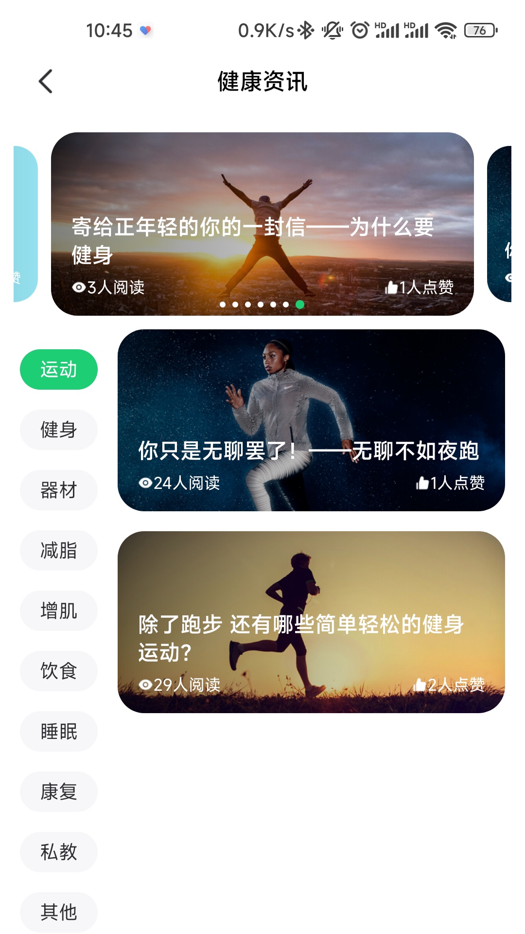 型运动安卓版高清截图