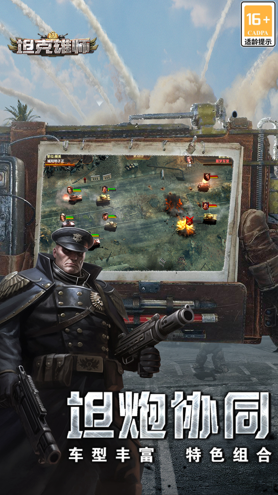 精彩截图-坦克雄师2026官方新版