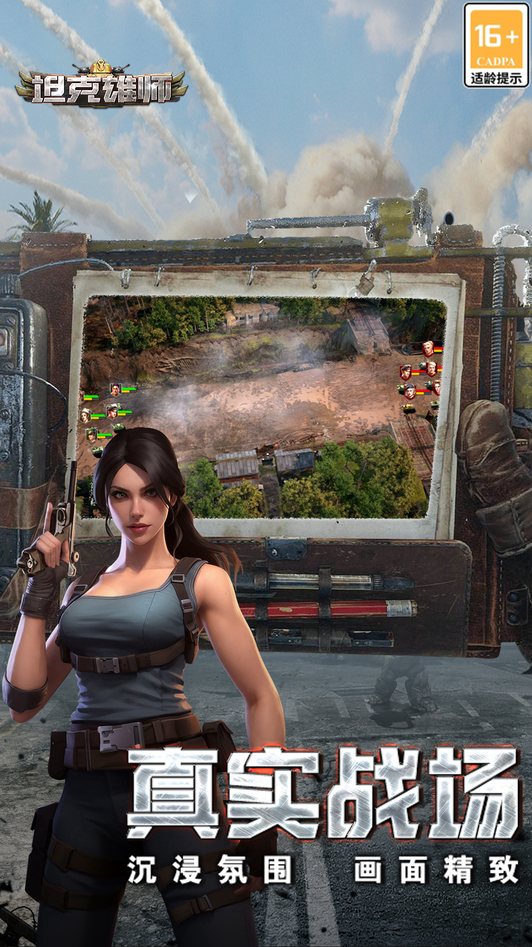 精彩截图-坦克雄师2026官方新版