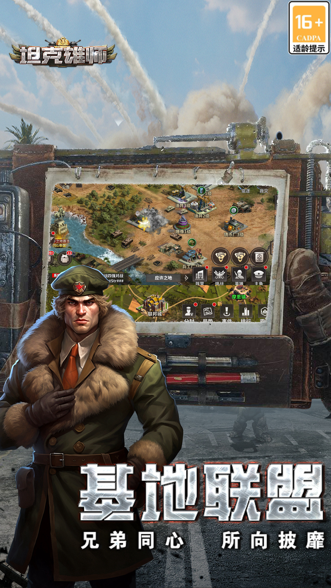 精彩截图-坦克雄师2026官方新版