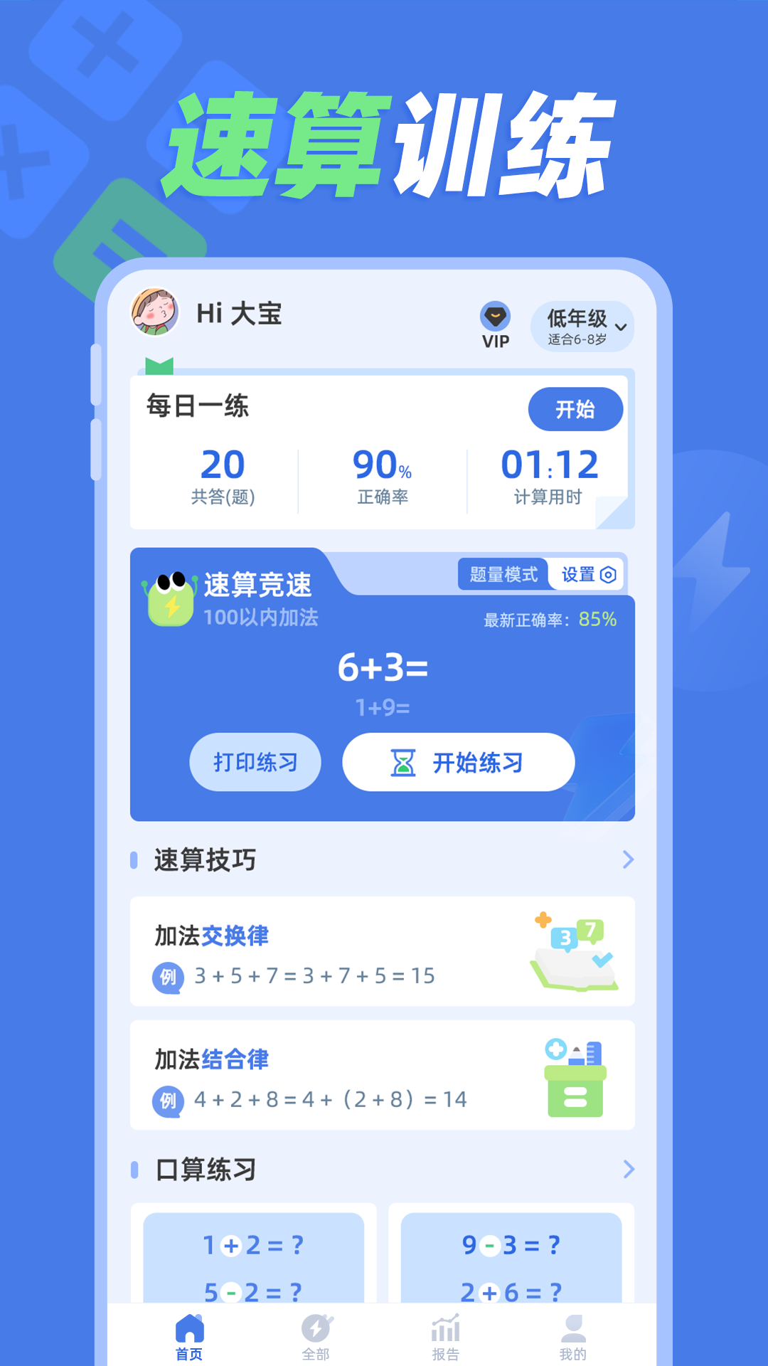 精彩截图-速算训练2026官方新版