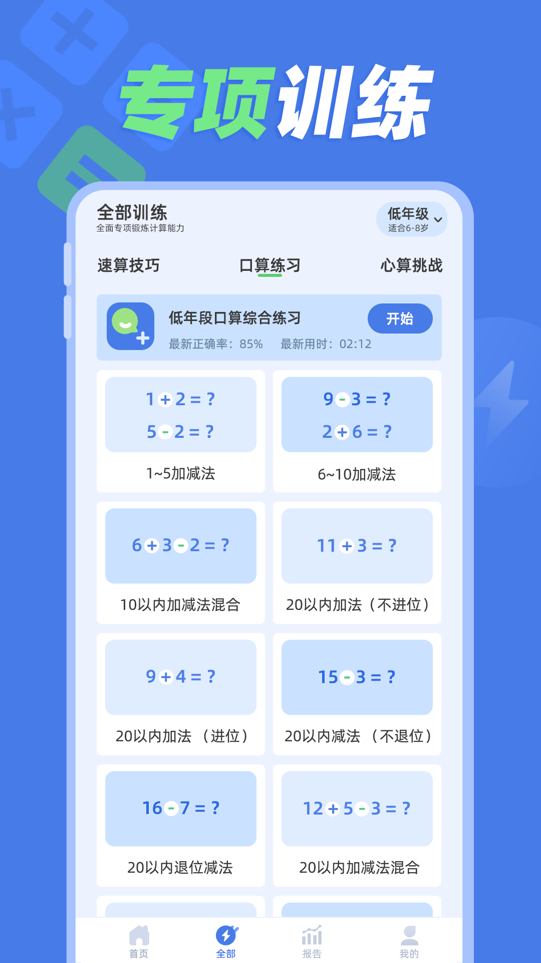 精彩截图-速算训练2026官方新版