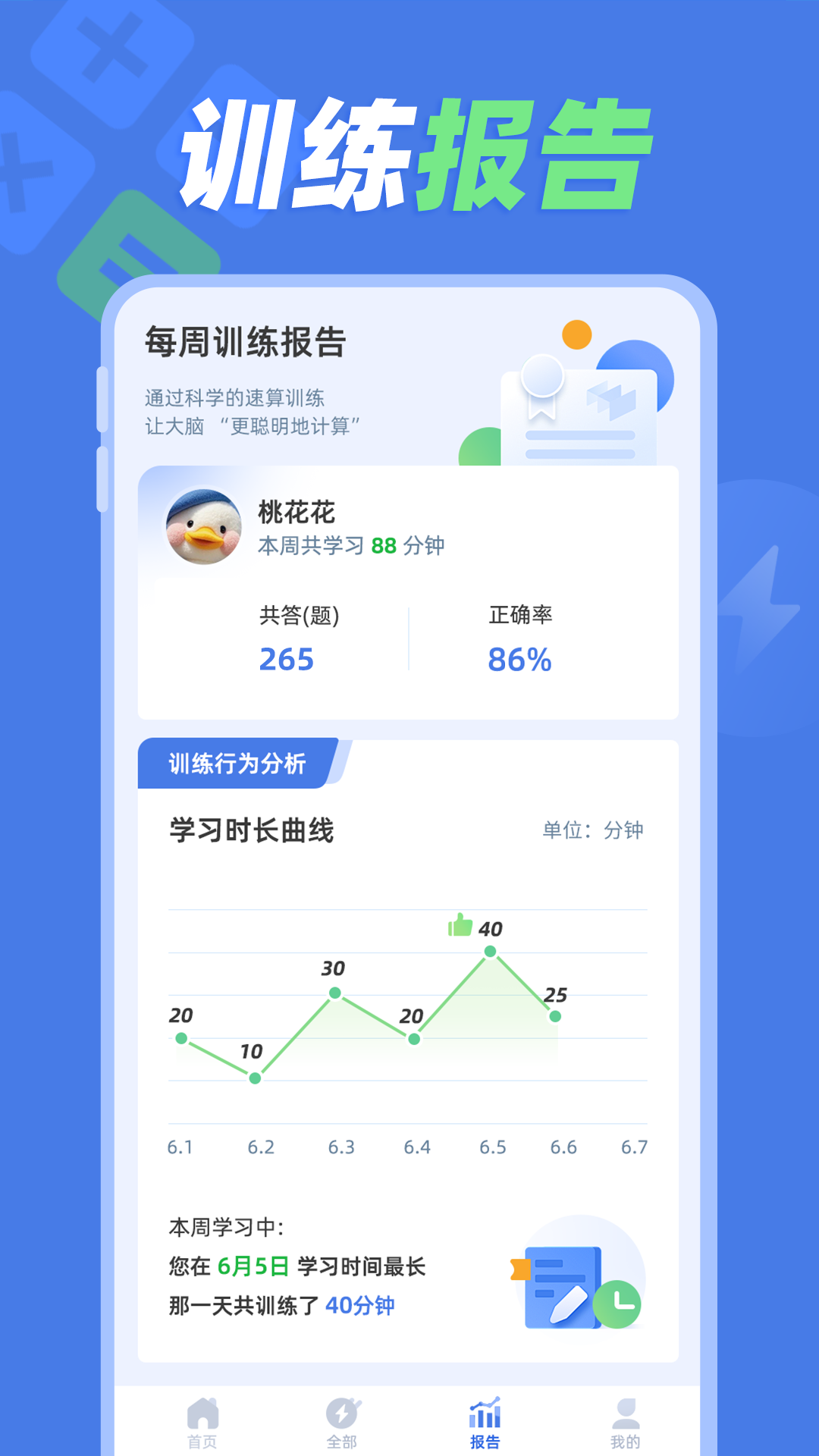 精彩截图-速算训练2026官方新版