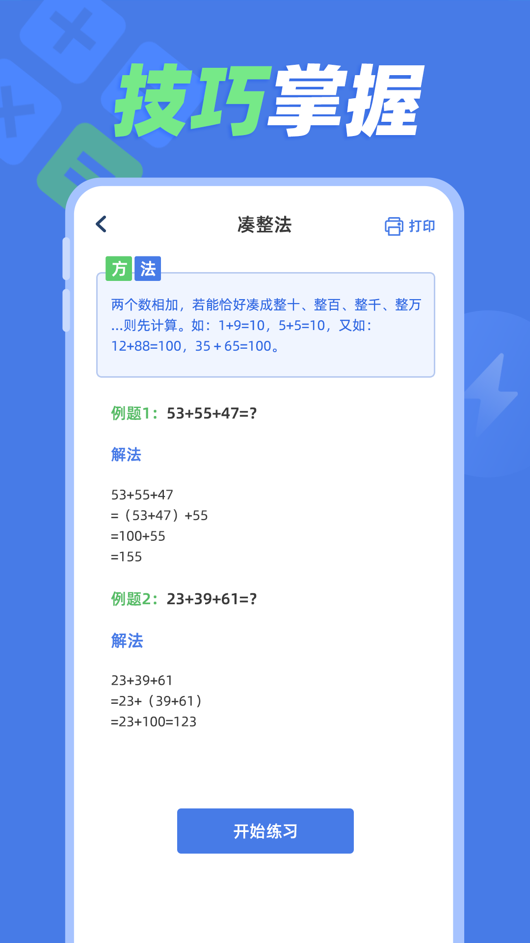 精彩截图-速算训练2026官方新版