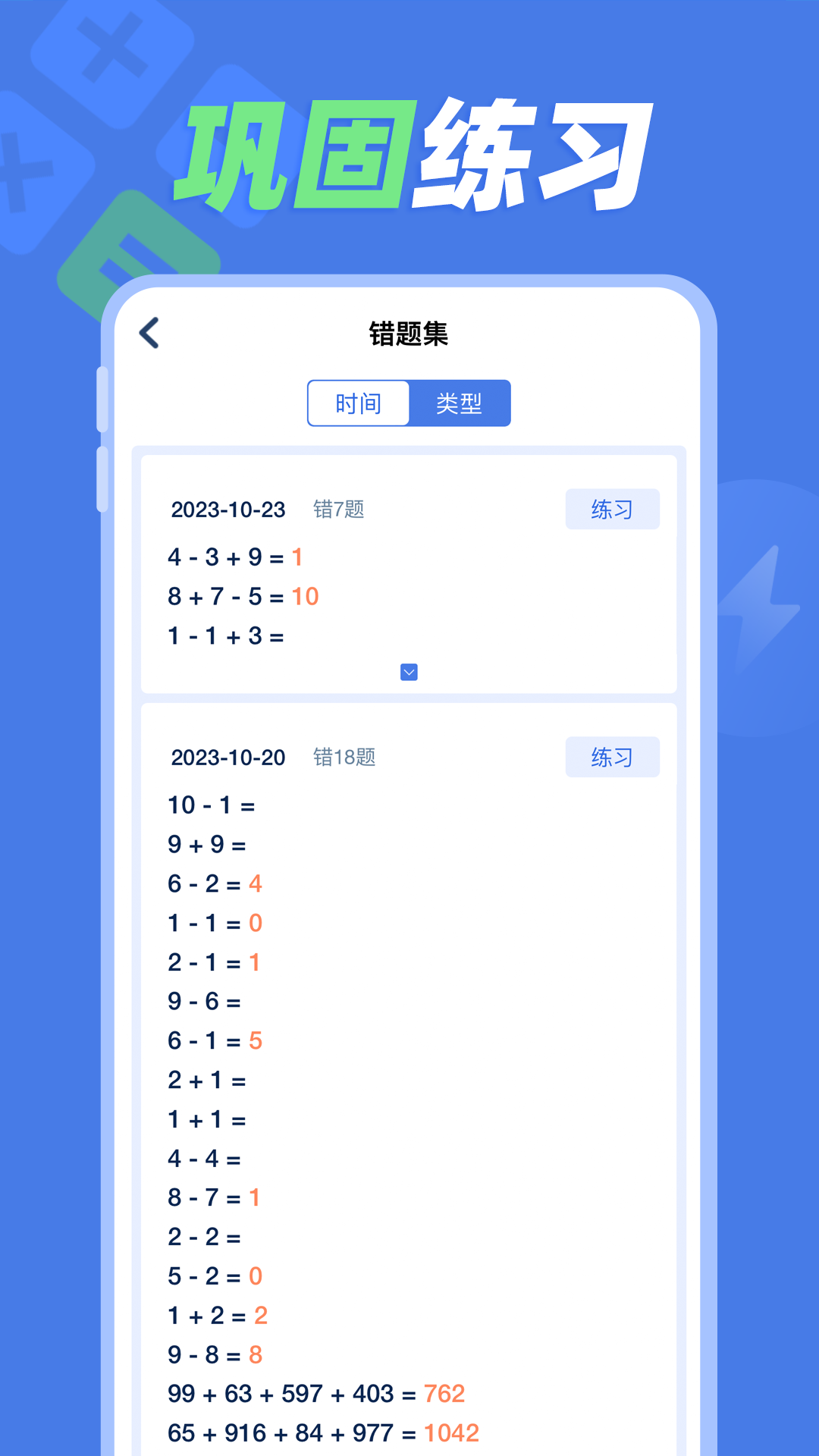 精彩截图-速算训练2026官方新版