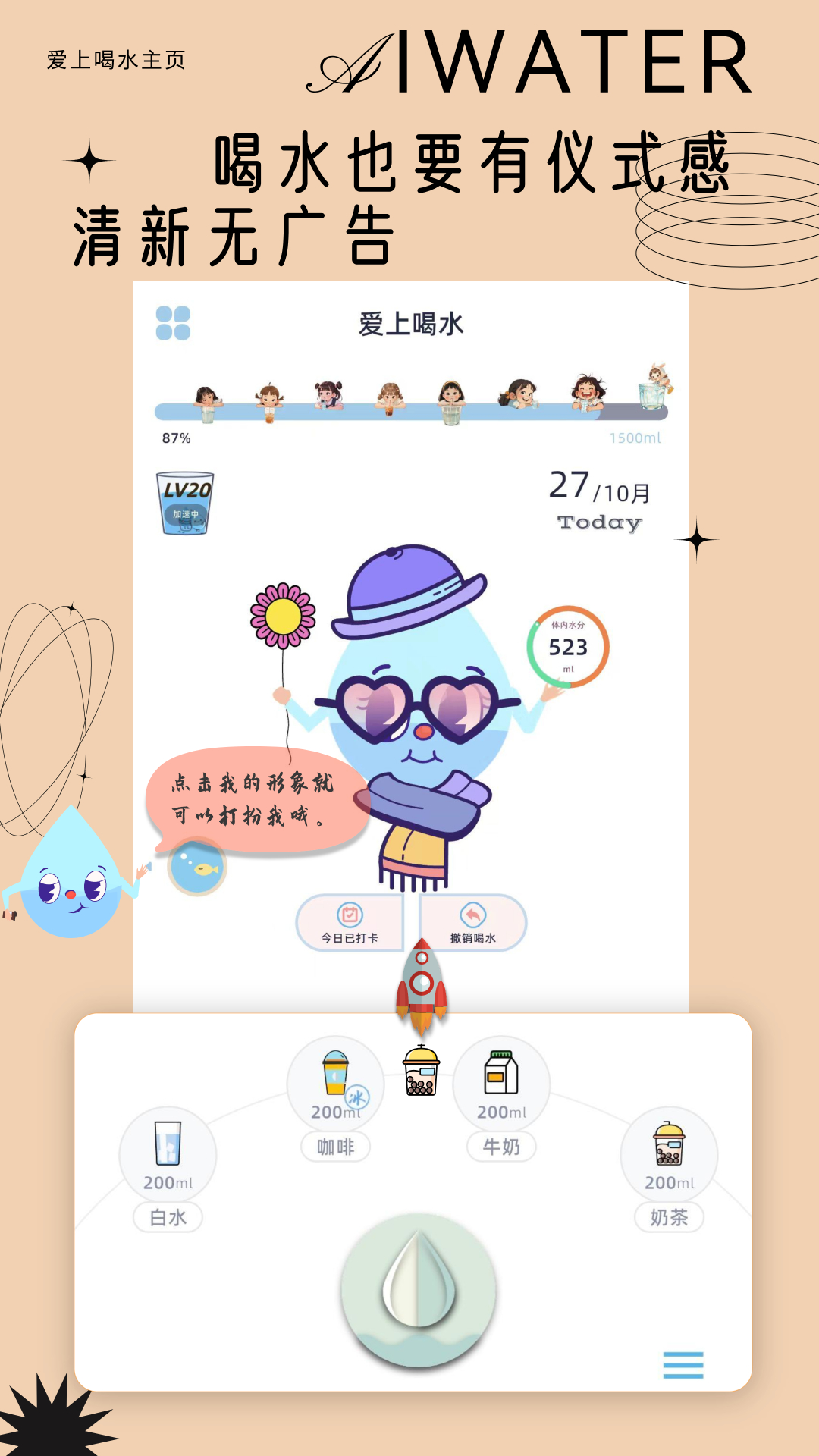 精彩截图-爱上喝水2025官方新版