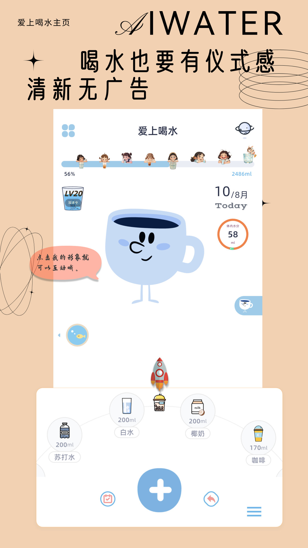 精彩截图-爱上喝水2026官方新版