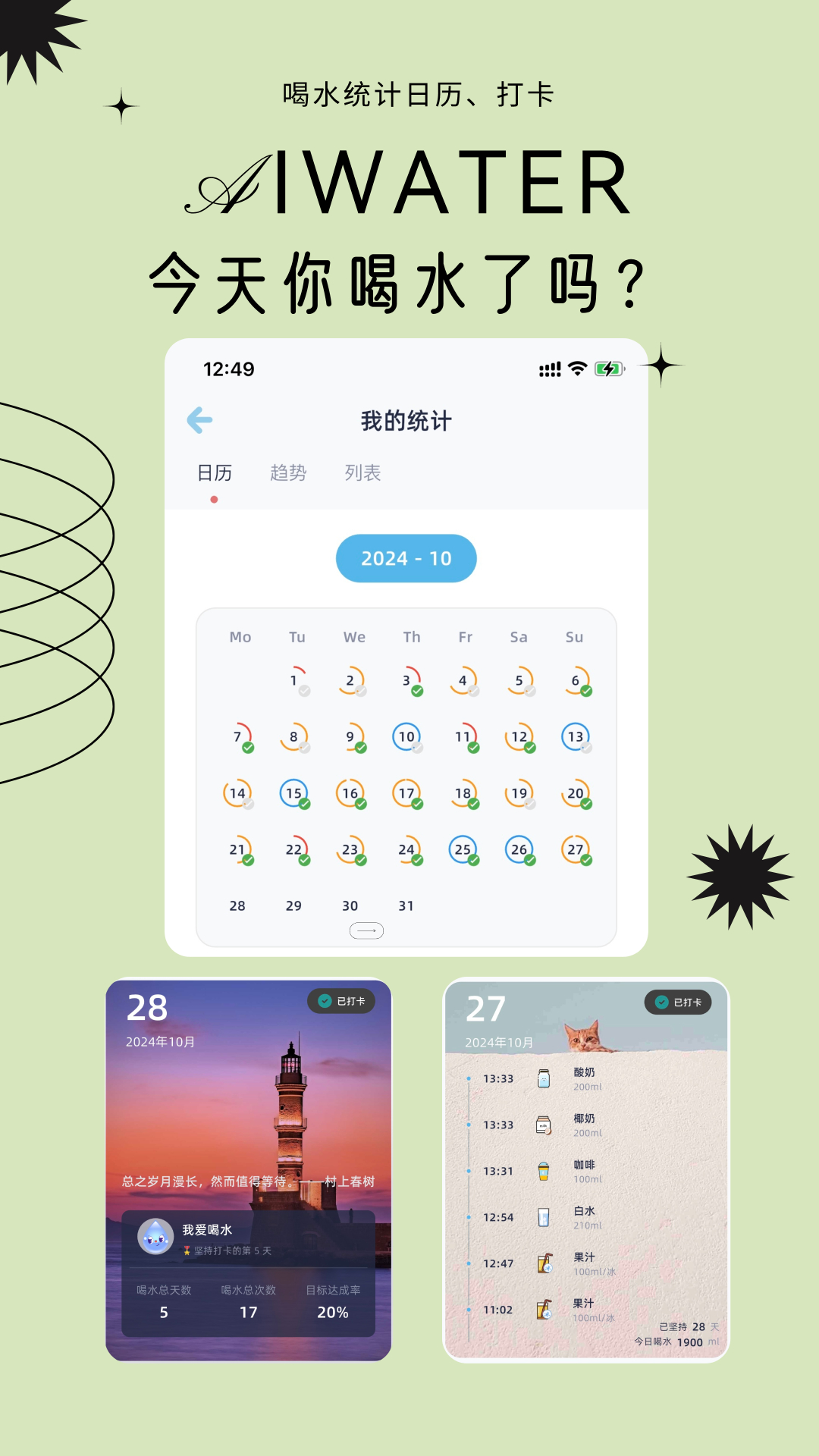 精彩截图-爱上喝水2025官方新版