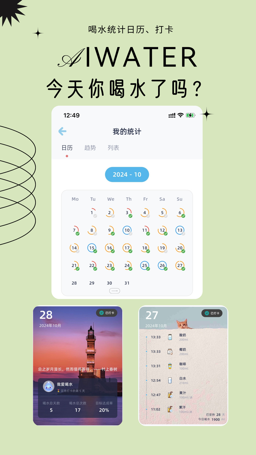精彩截图-爱上喝水2026官方新版