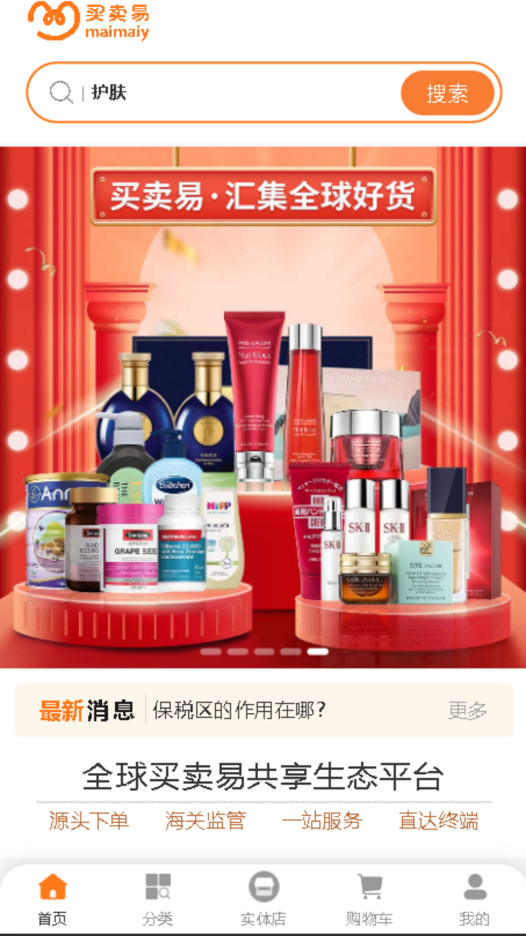 全球买卖易安卓版高清截图