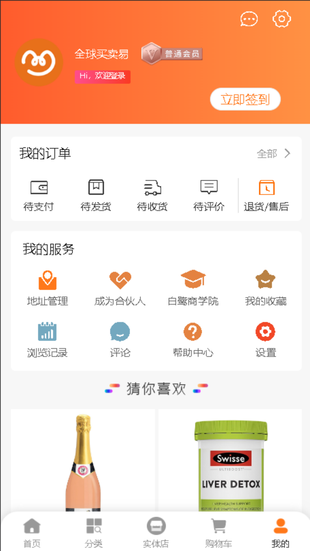 全球买卖易安卓版高清截图