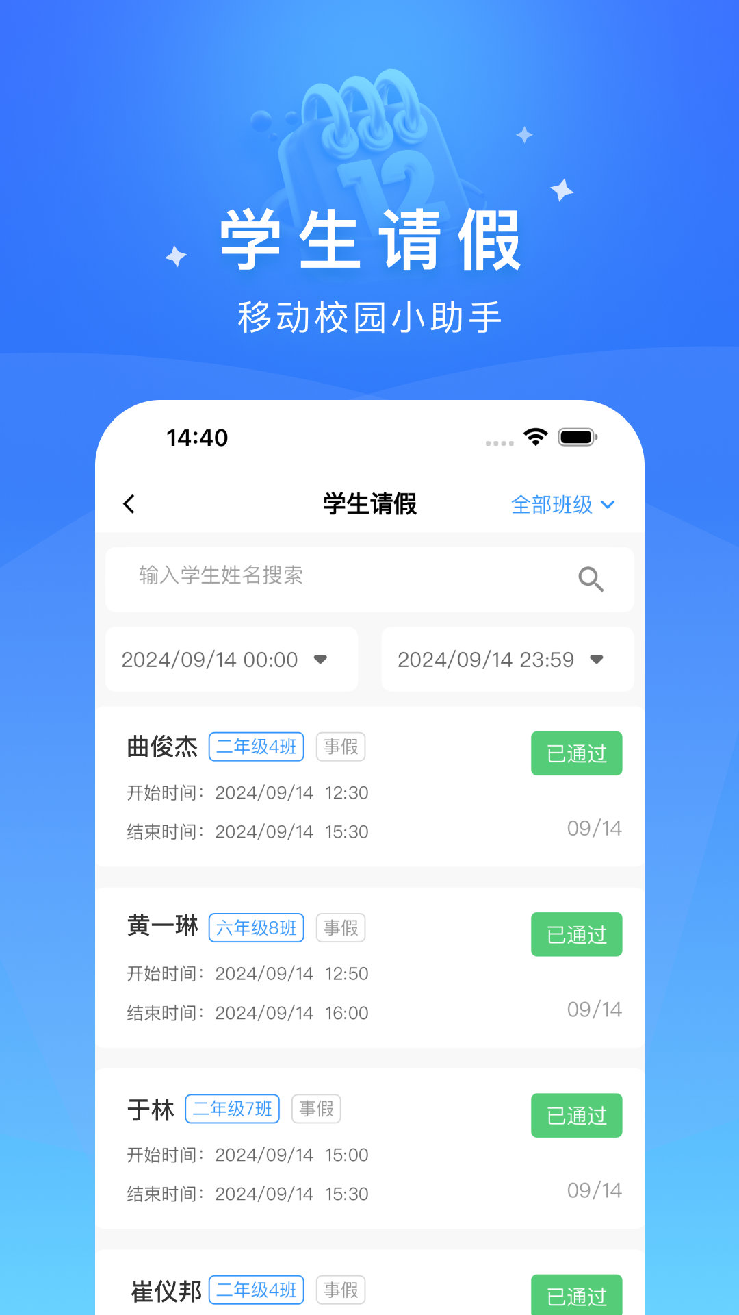 精彩截图-达人教师2026官方新版