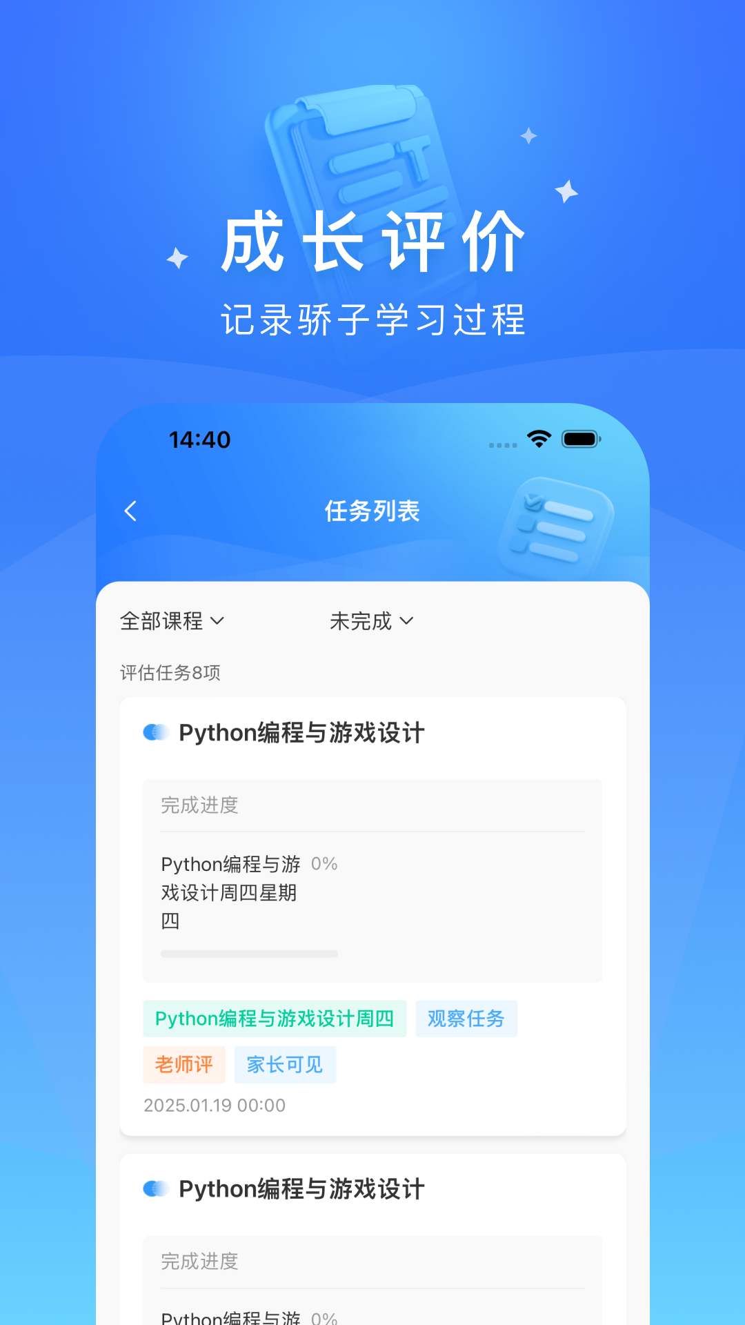 精彩截图-达人教师2026官方新版