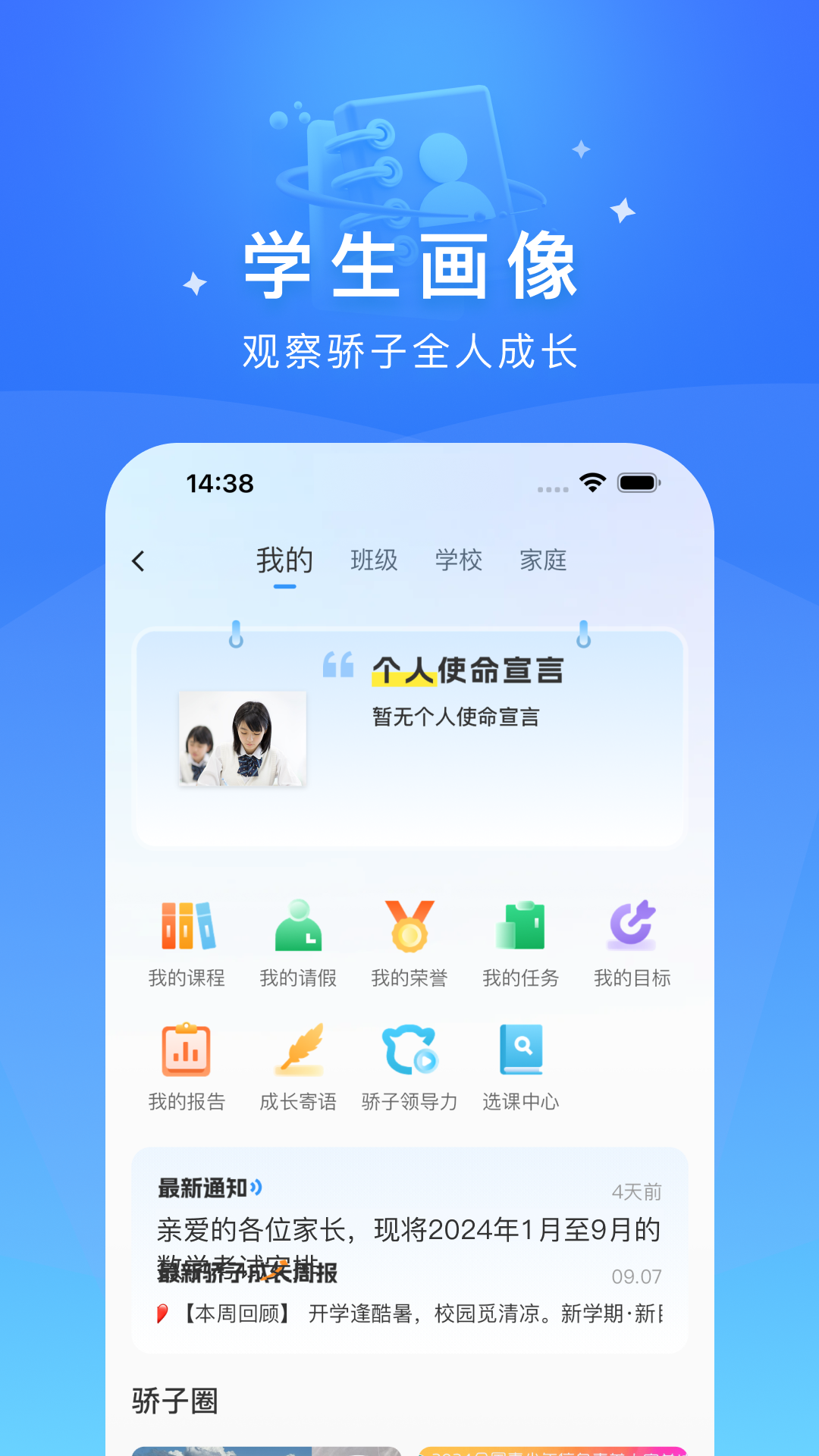 精彩截图-达人教师2026官方新版